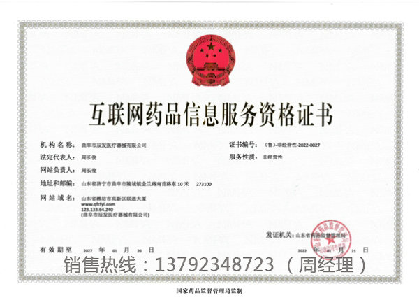 互聯(lián)網(wǎng)藥品信息服務資格證書